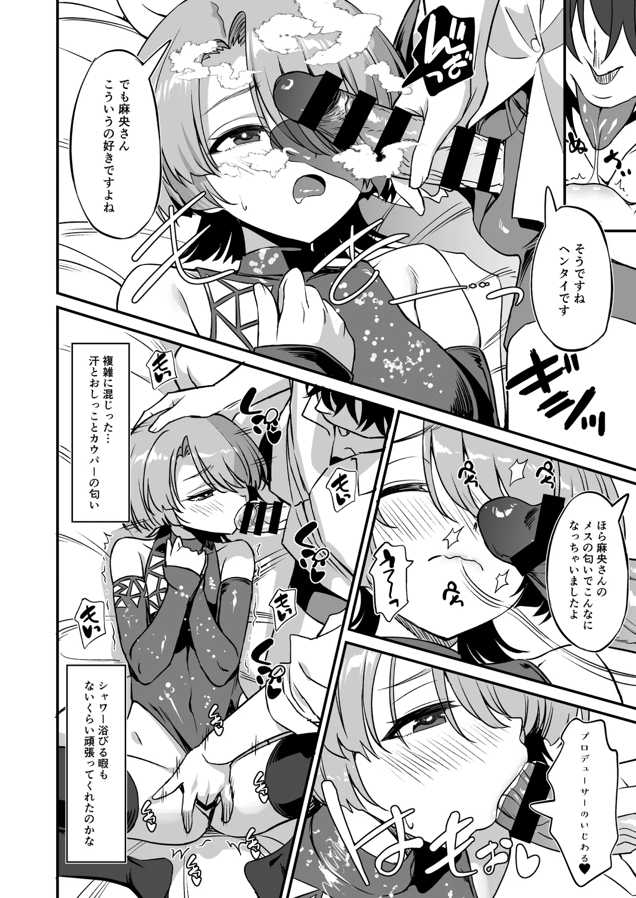 Hな王子様はダメですか？ - page9