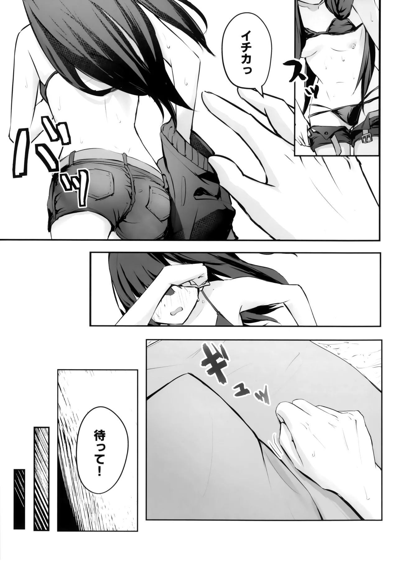 うみ、いっしょにいくっすよ!! - page14