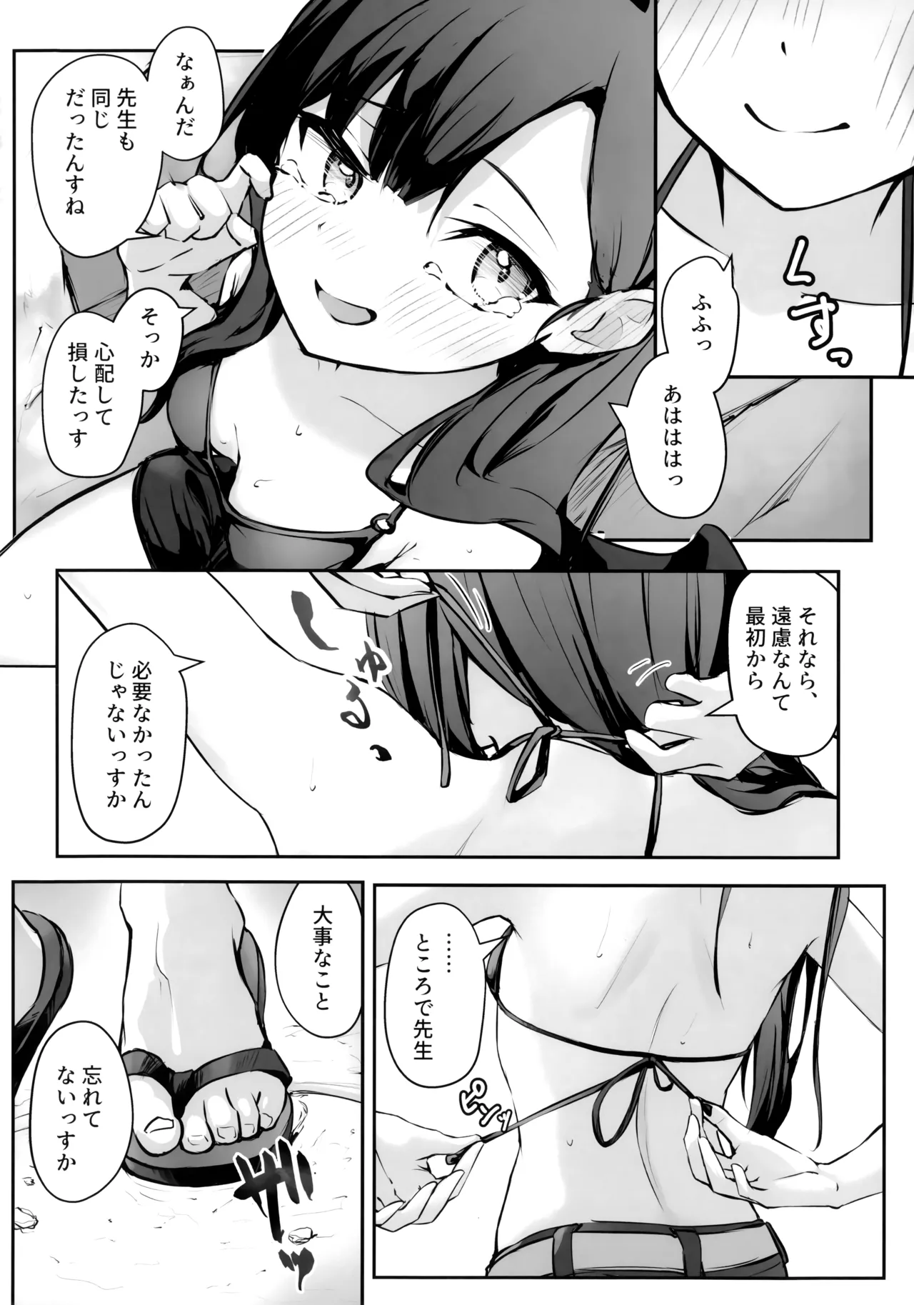 うみ、いっしょにいくっすよ!! - page19