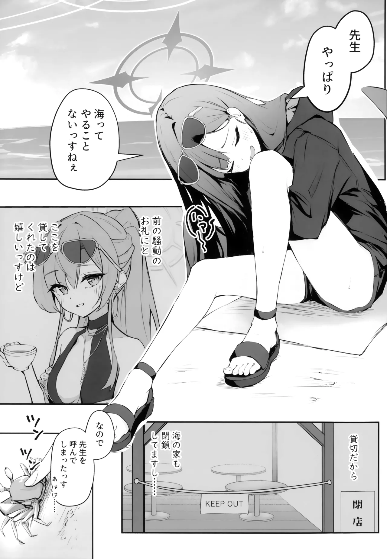 うみ、いっしょにいくっすよ!! - page2