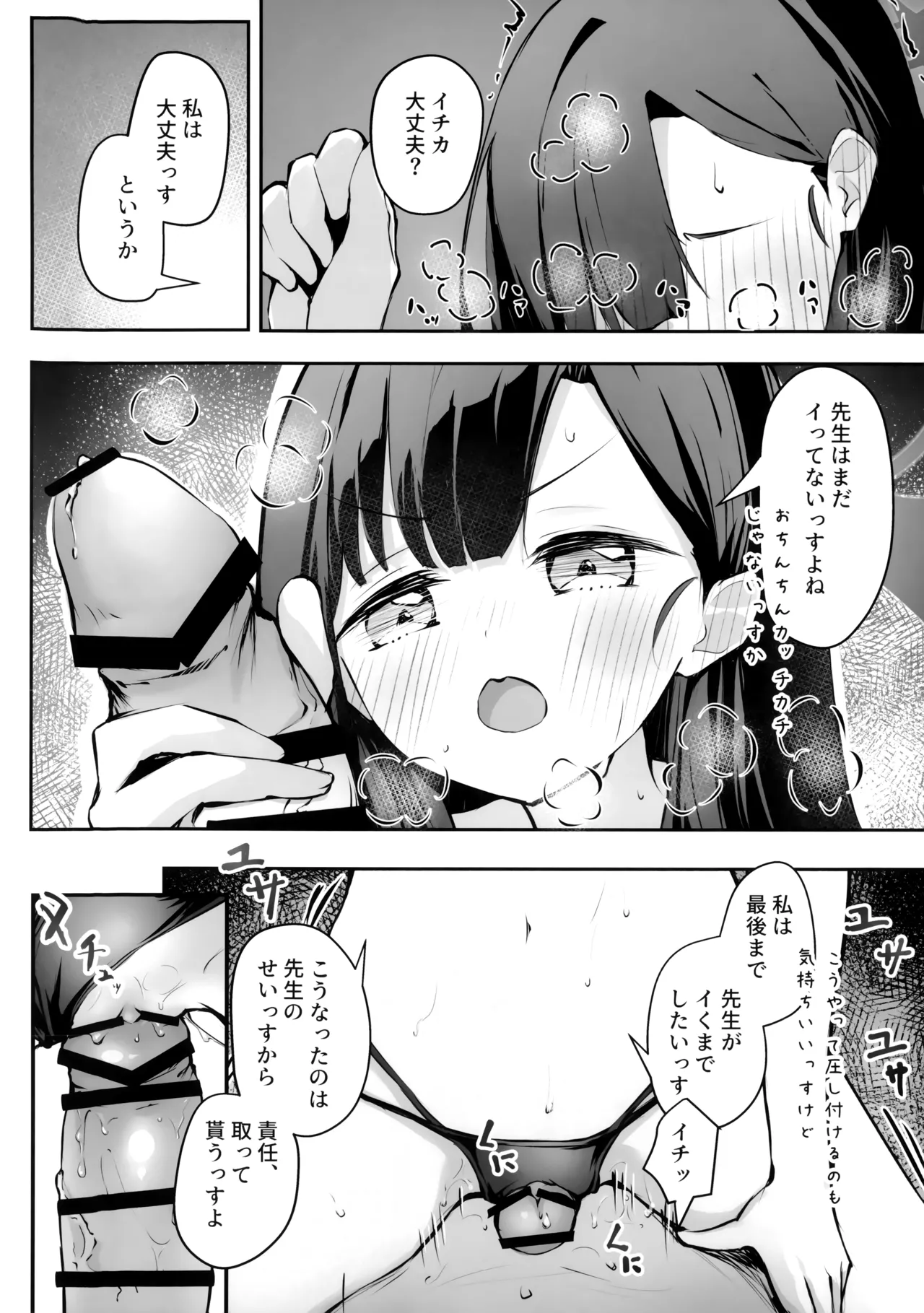うみ、いっしょにいくっすよ!! - page27