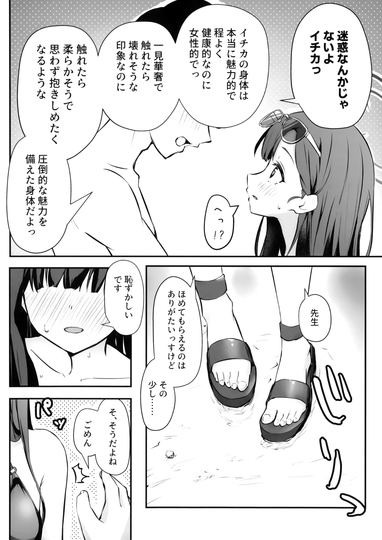 うみ、いっしょにいくっすよ!! - page5