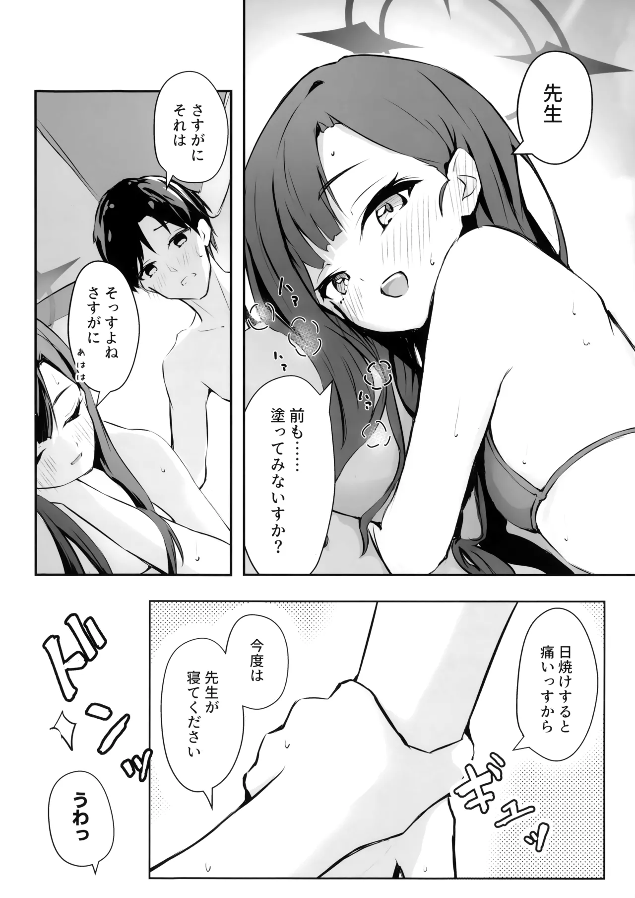 うみ、いっしょにいくっすよ!! - page9