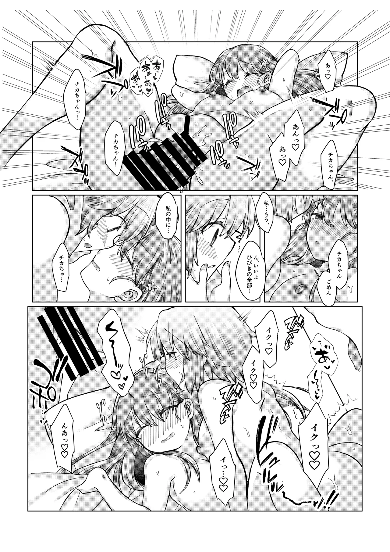 まほうつかいの箱 ひびちかのお話 - page4