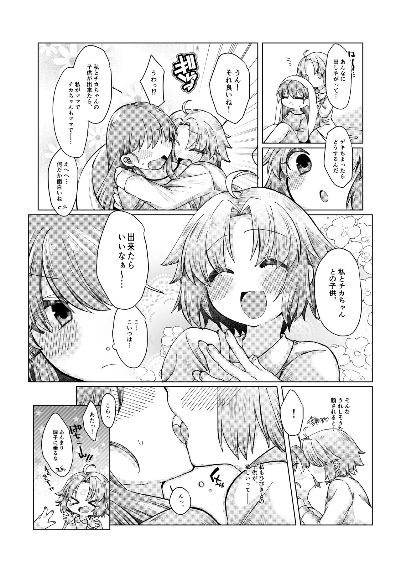 まほうつかいの箱 ひびちかのお話 - page6