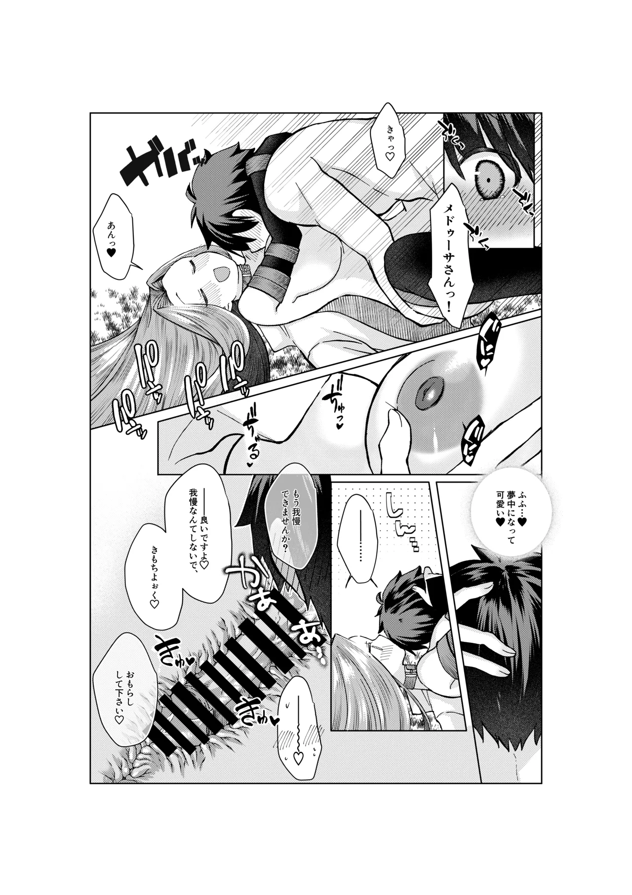 ぐだ♂ライダーのお話 - page10