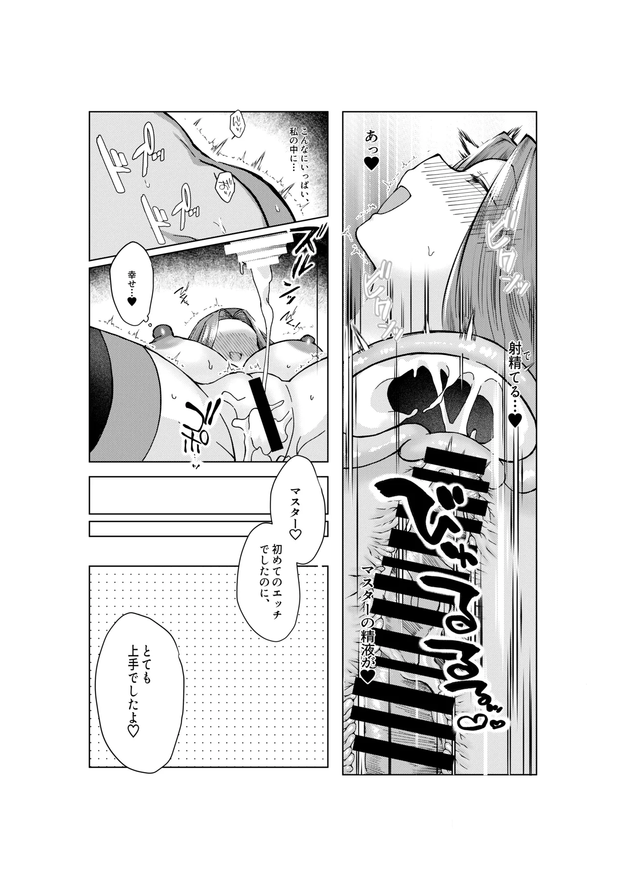 ぐだ♂ライダーのお話 - page11