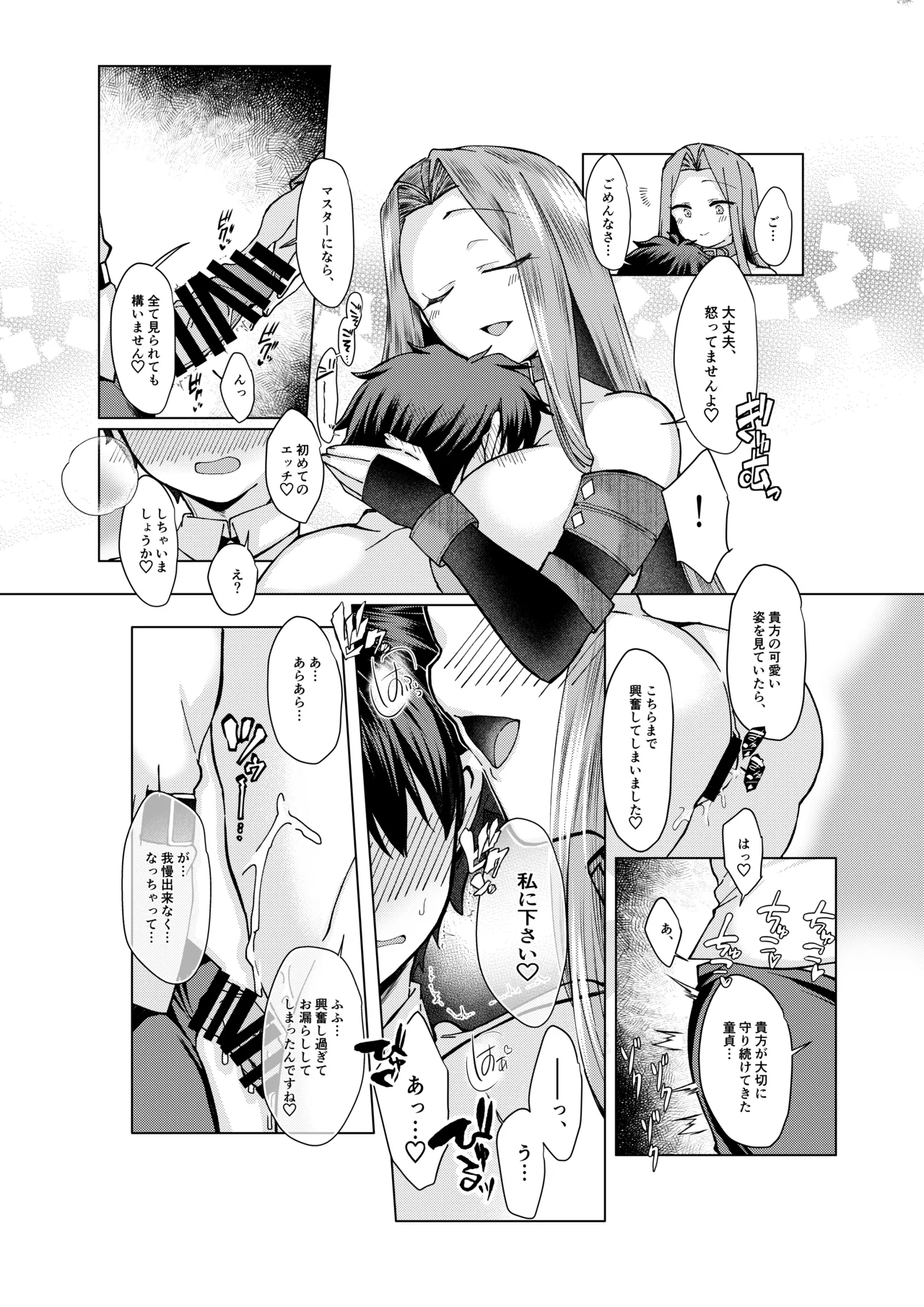 ぐだ♂ライダーのお話 - page4