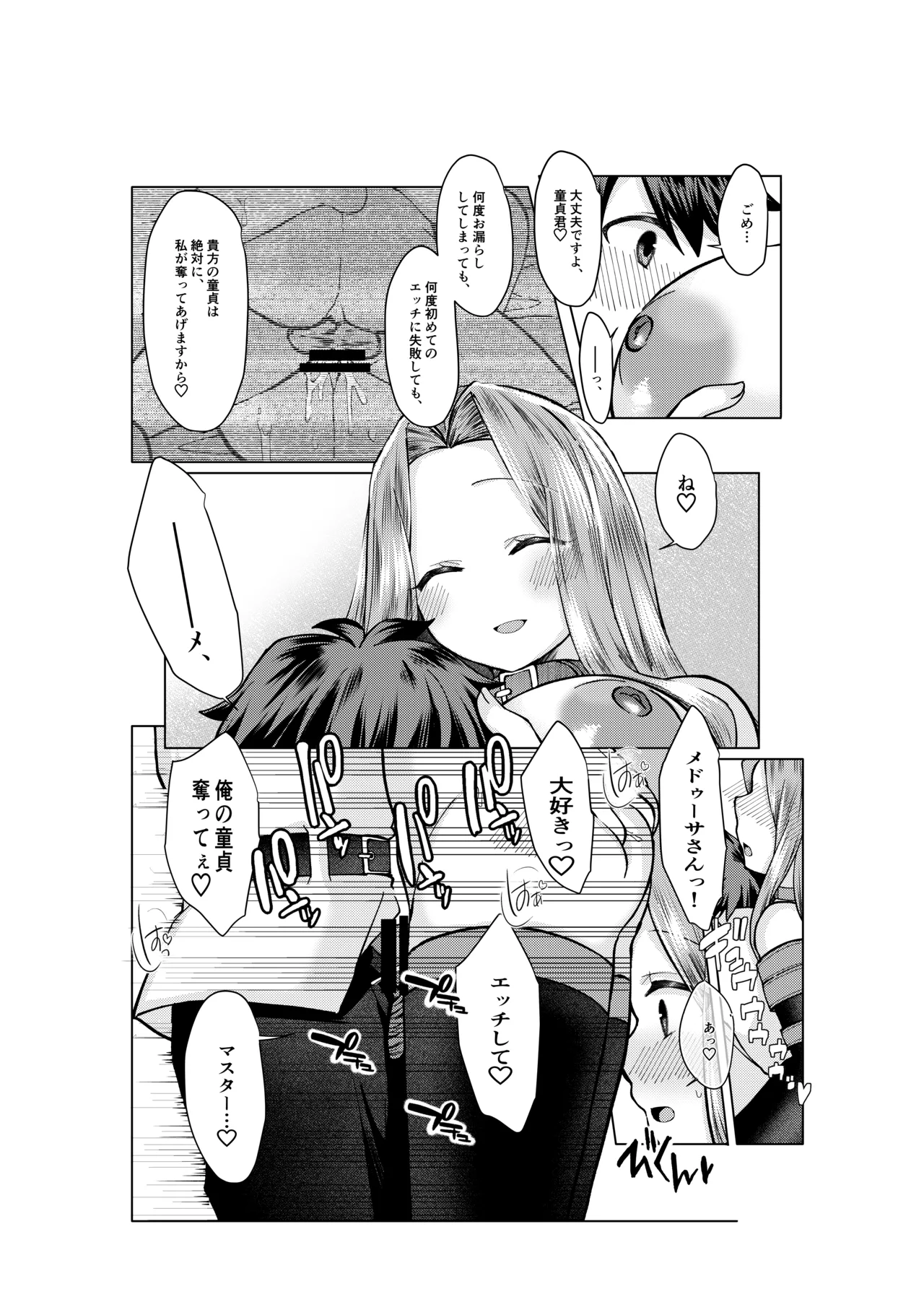 ぐだ♂ライダーのお話 - page5