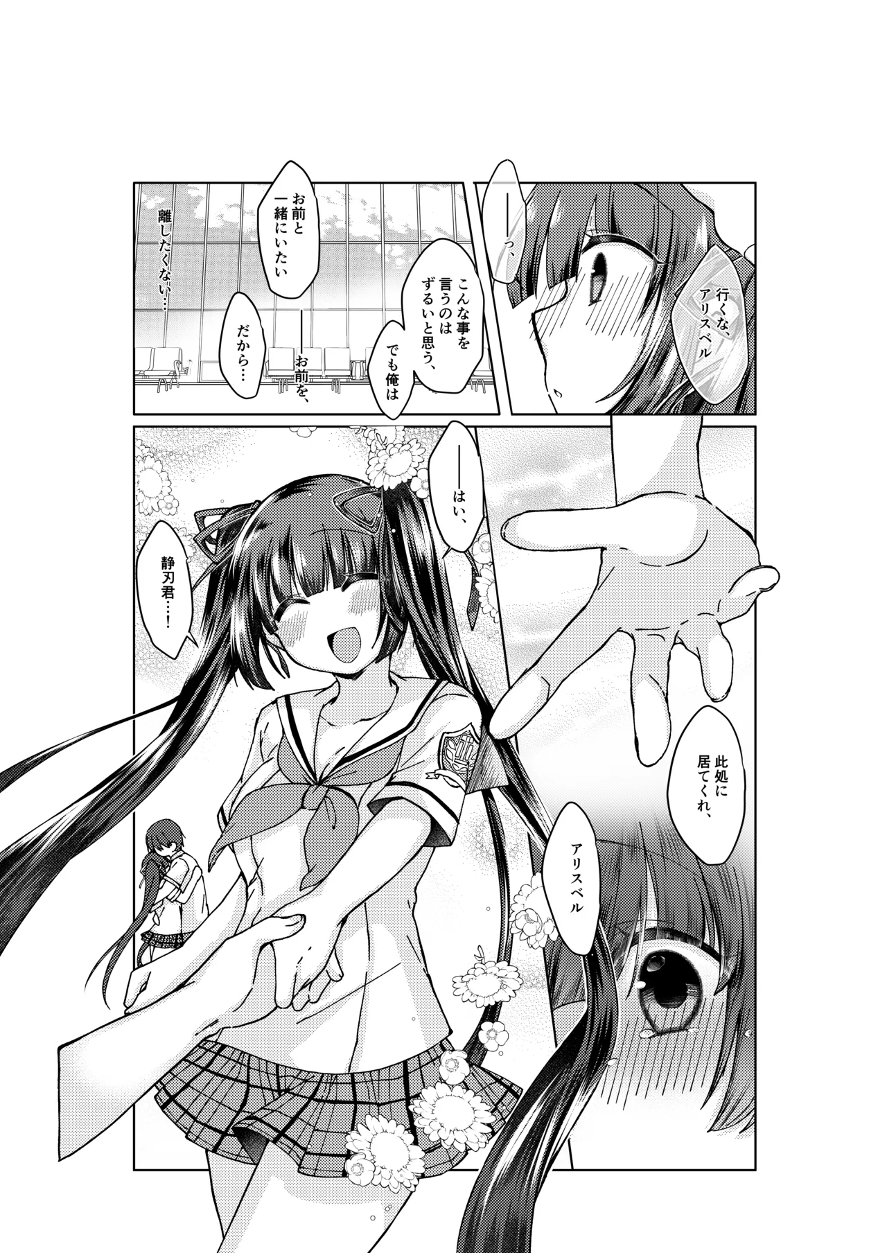 やがて魔剱のアリスベル 静刃君とアリスベルの初体験のお話。 - page2