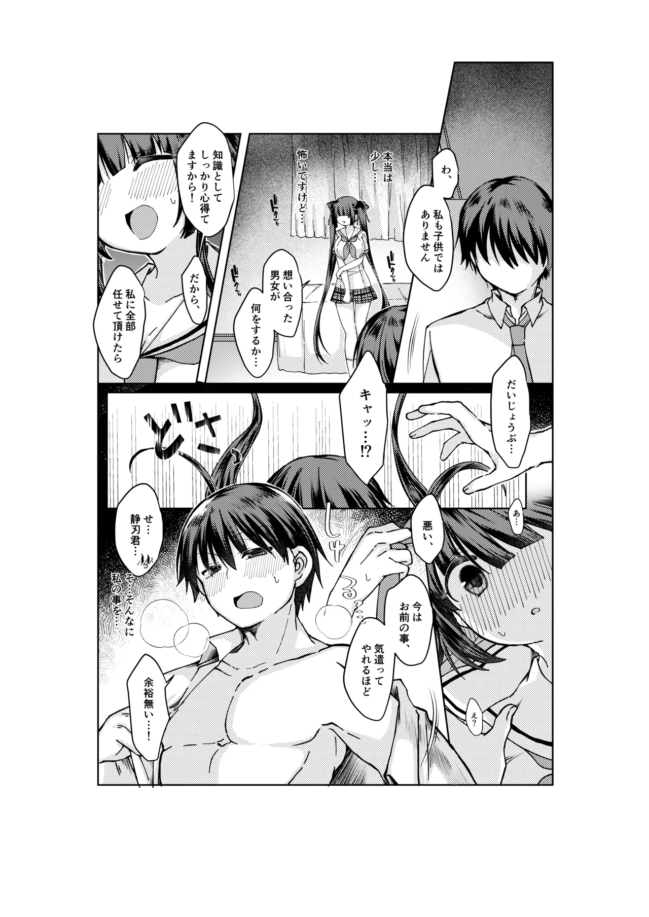 やがて魔剱のアリスベル 静刃君とアリスベルの初体験のお話。 - page4