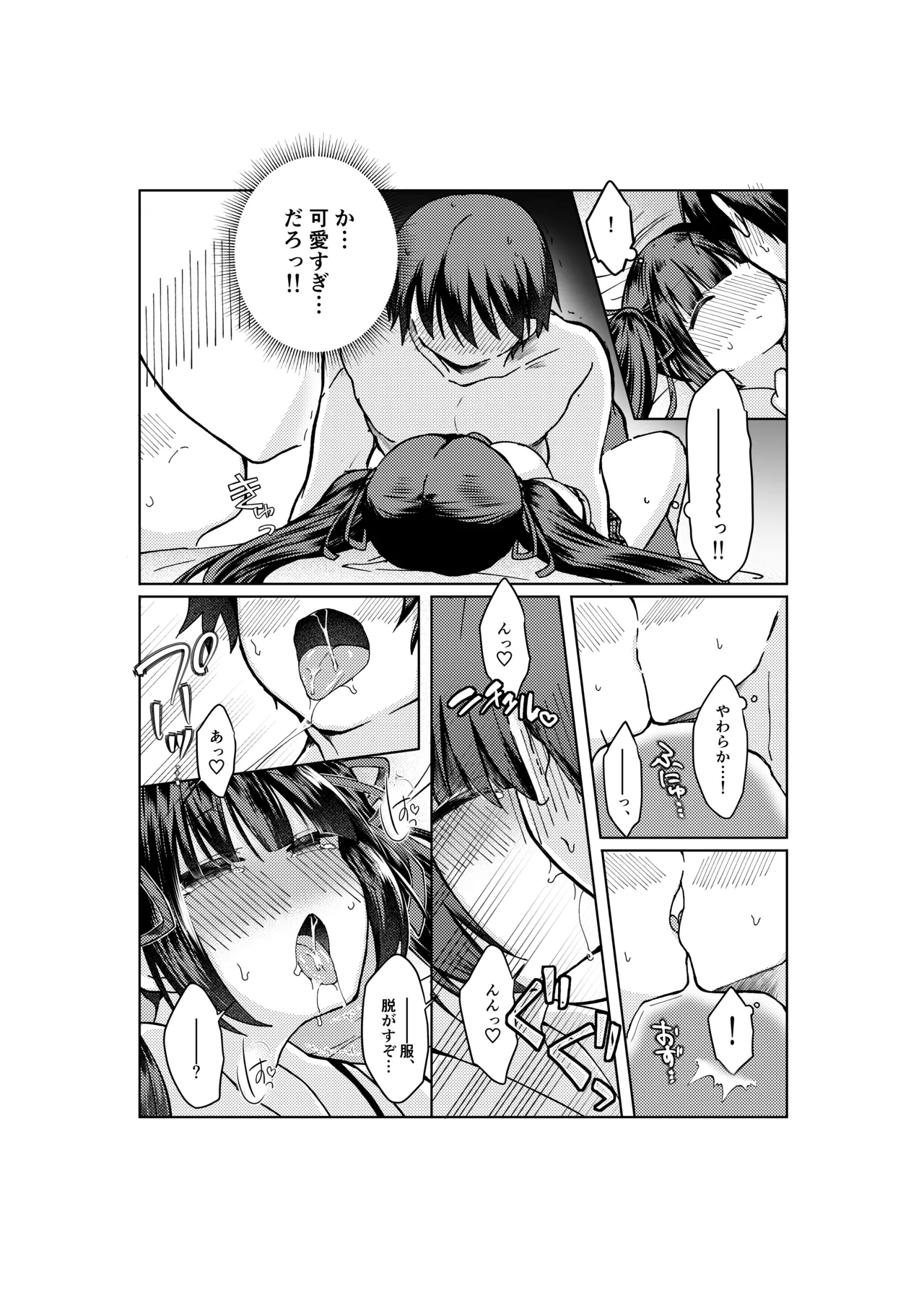 やがて魔剱のアリスベル 静刃君とアリスベルの初体験のお話。 - page5