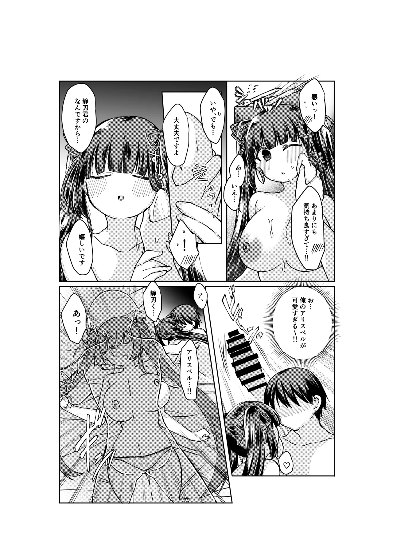 やがて魔剱のアリスベル 静刃君とアリスベルの初体験のお話。 - page8