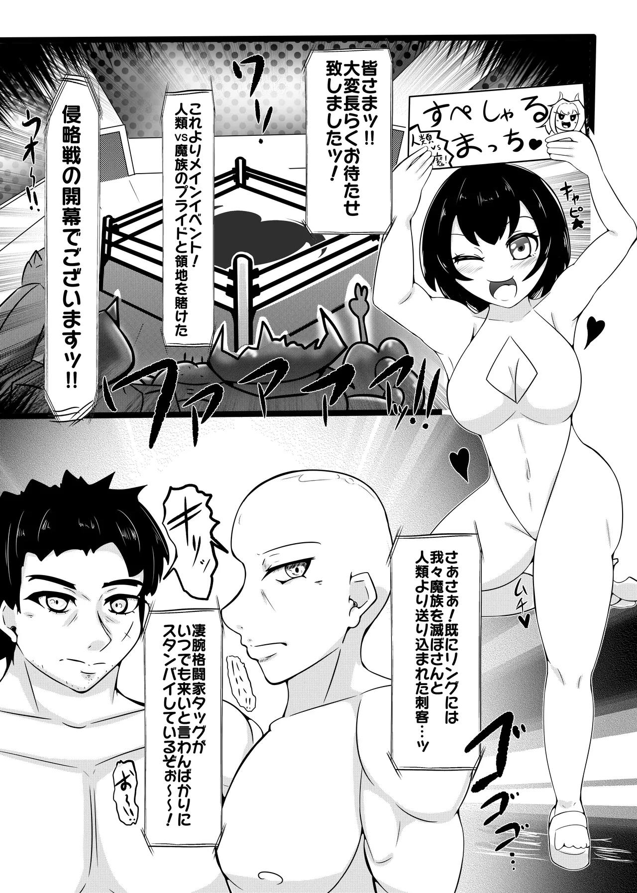 闘え♡キュバップラー！！～凄腕男子よりムチムチ女子の方が強い侵略戦ッ☆(上巻)～ - page2