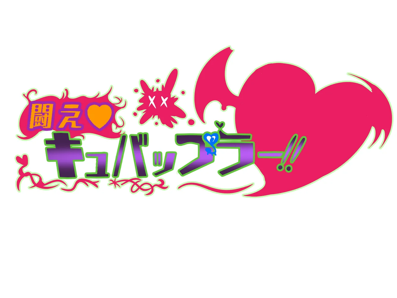 闘え♡キュバップラー！！～凄腕男子よりムチムチ女子の方が強い侵略戦ッ☆(上巻)～ - page30