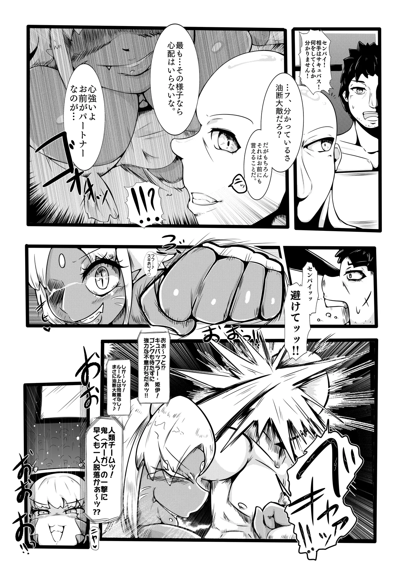 闘え♡キュバップラー！！～凄腕男子よりムチムチ女子の方が強い侵略戦ッ☆(上巻)～ - page5