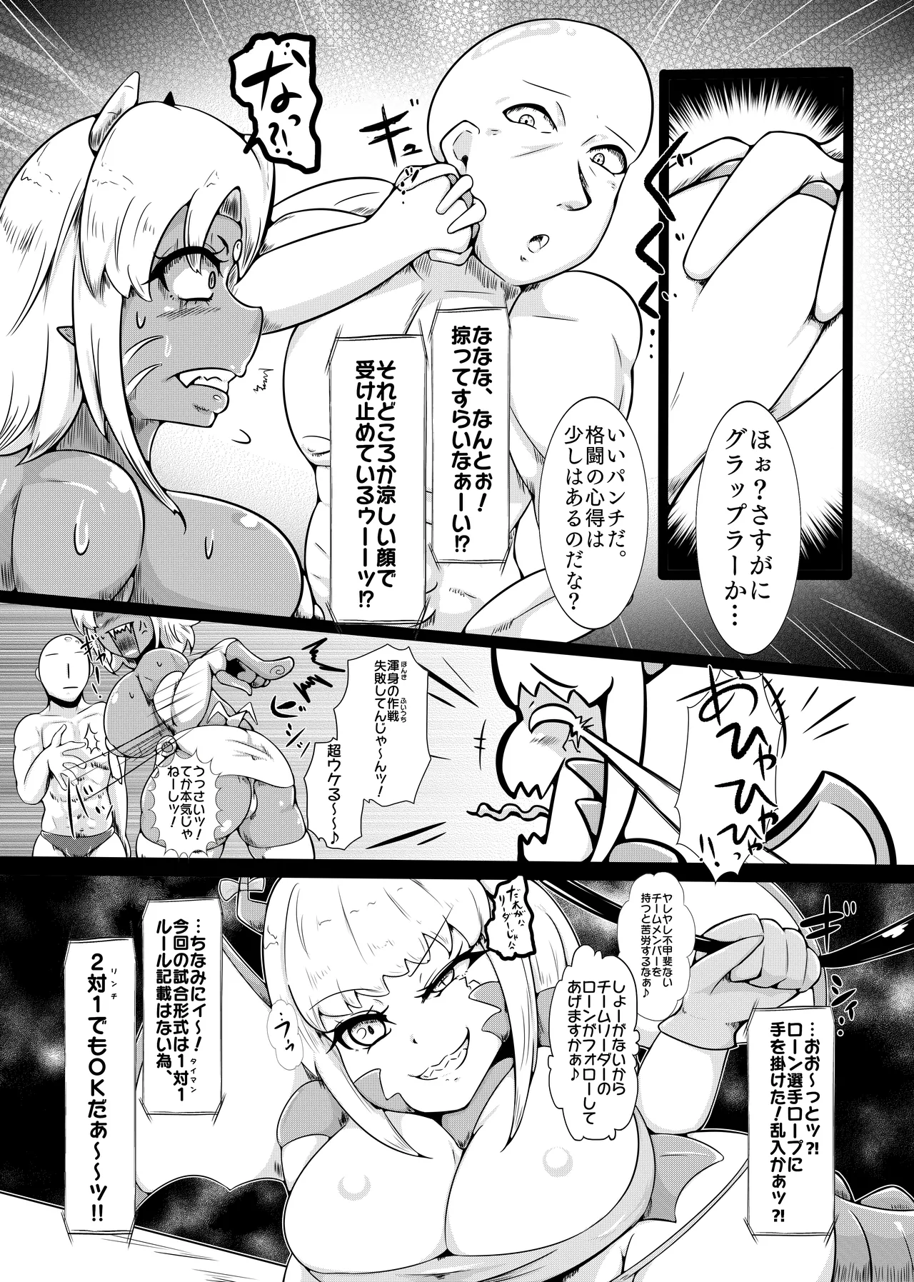 闘え♡キュバップラー！！～凄腕男子よりムチムチ女子の方が強い侵略戦ッ☆(上巻)～ - page6