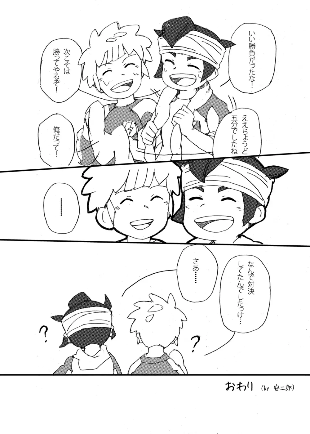Futari wa Heart Catcher - page73