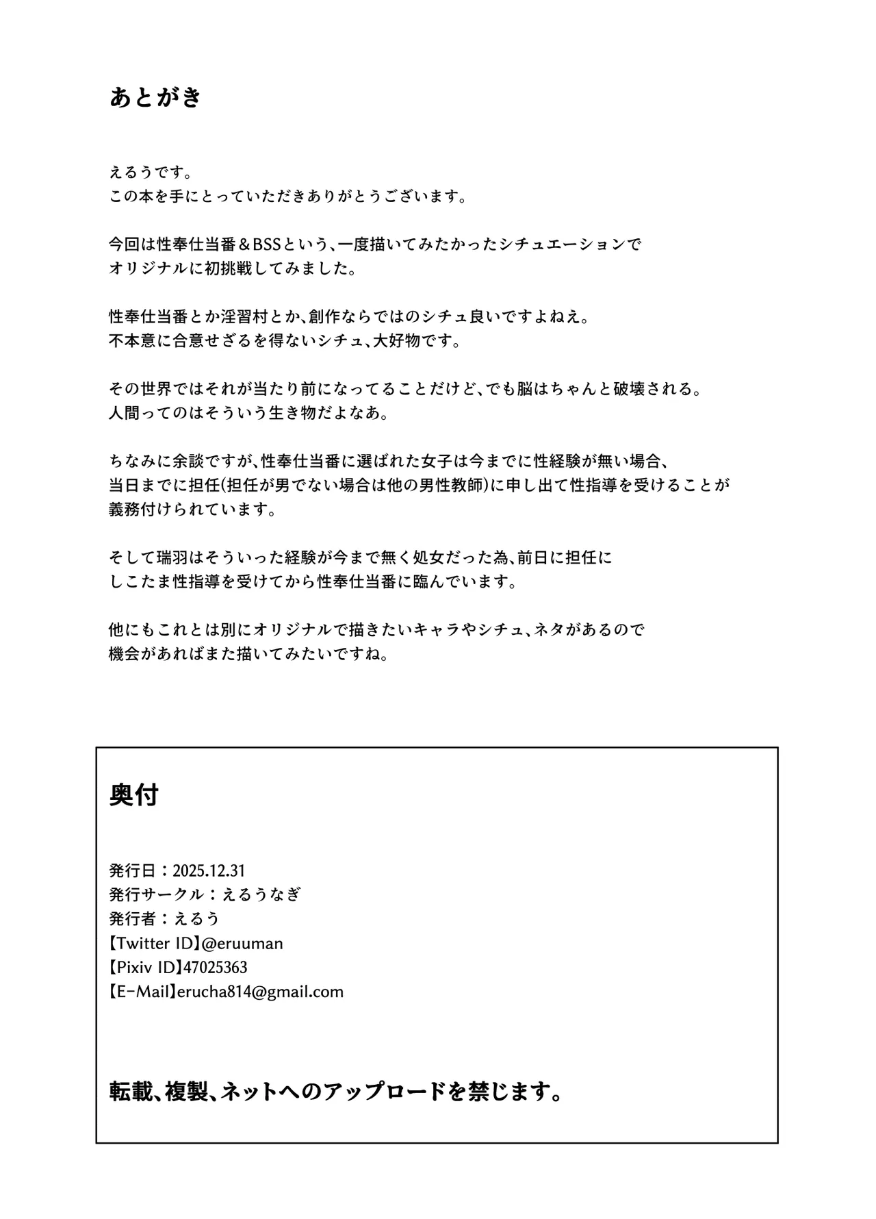 幼馴染は性奉仕当番 - page34