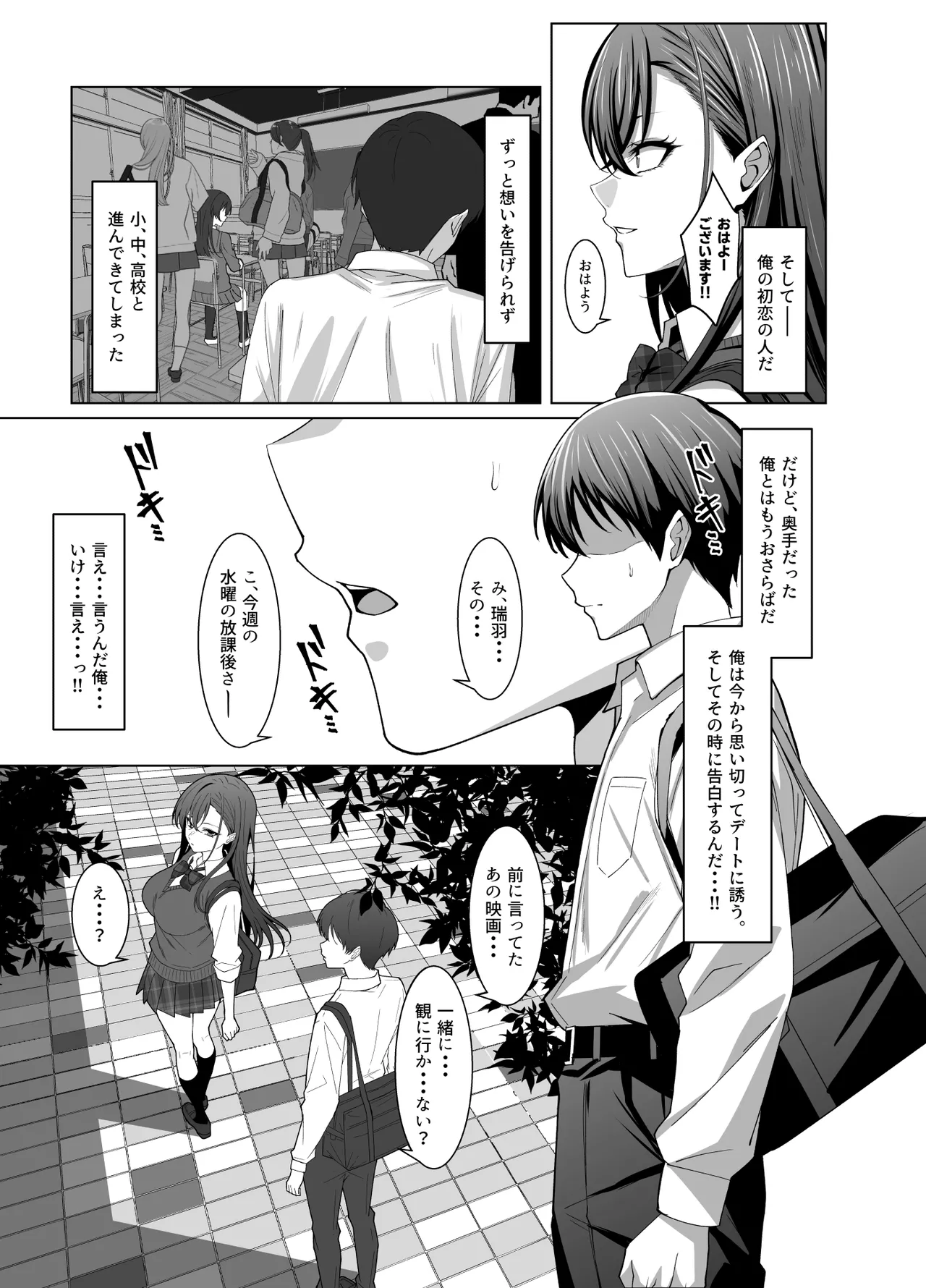 幼馴染は性奉仕当番 - page6