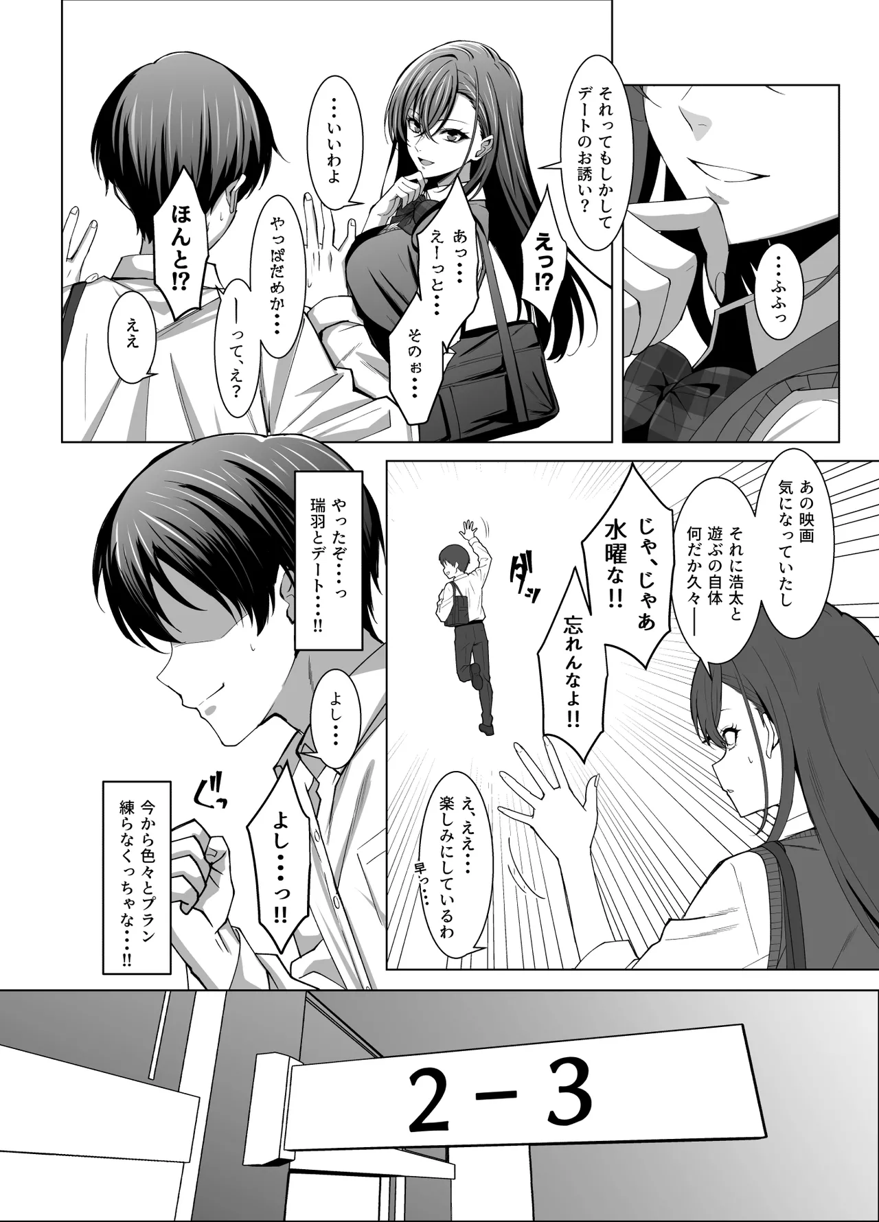 幼馴染は性奉仕当番 - page7