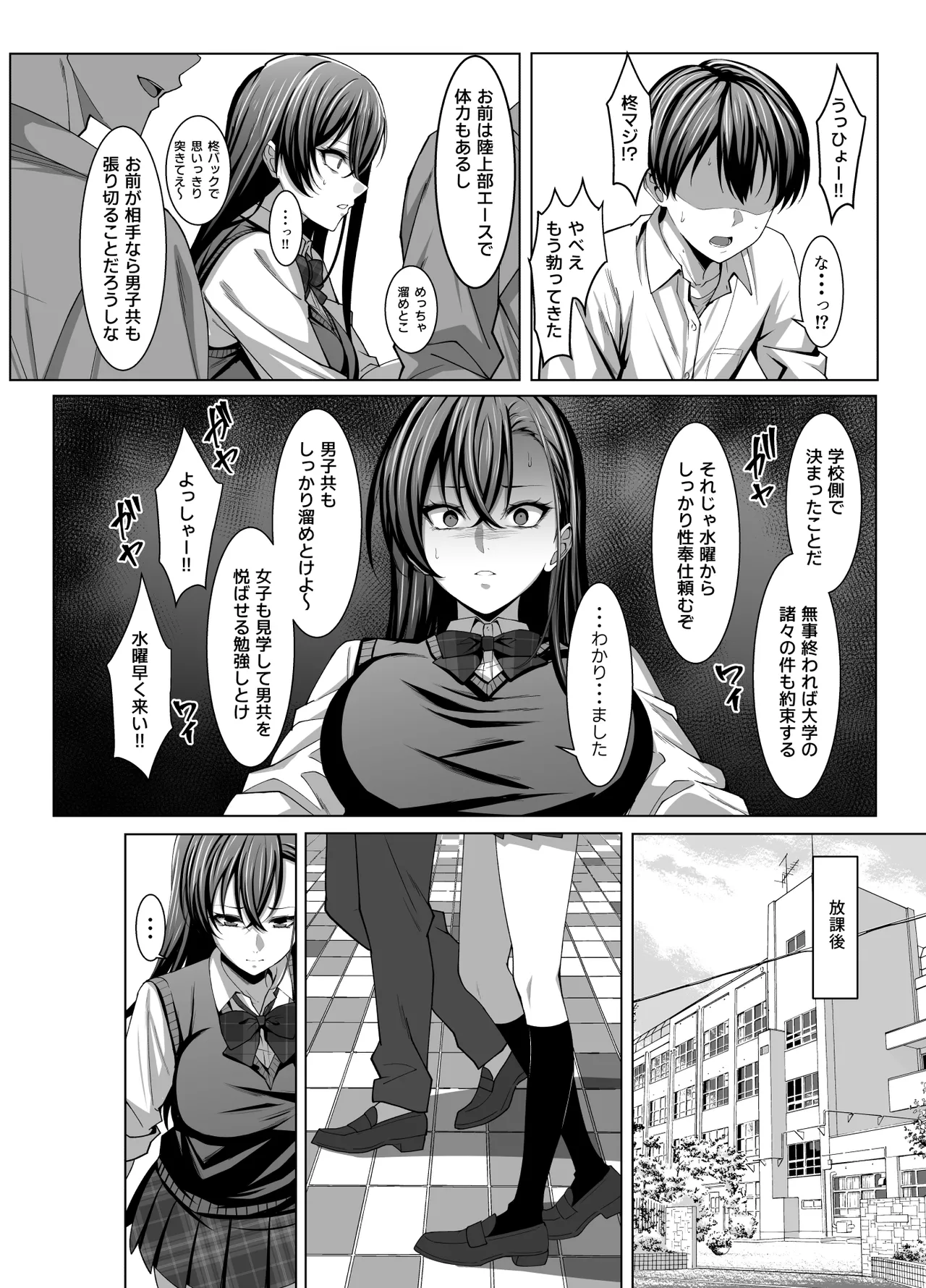 幼馴染は性奉仕当番 - page9