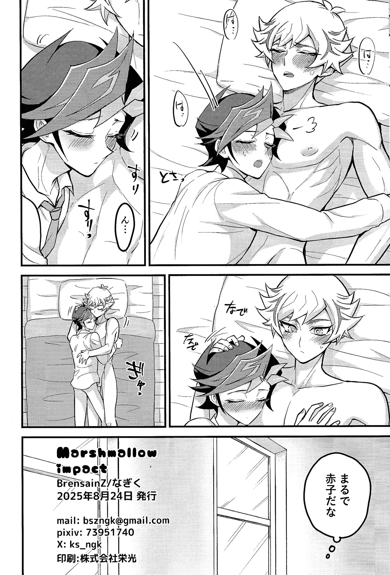 Marshmallow impact - page17