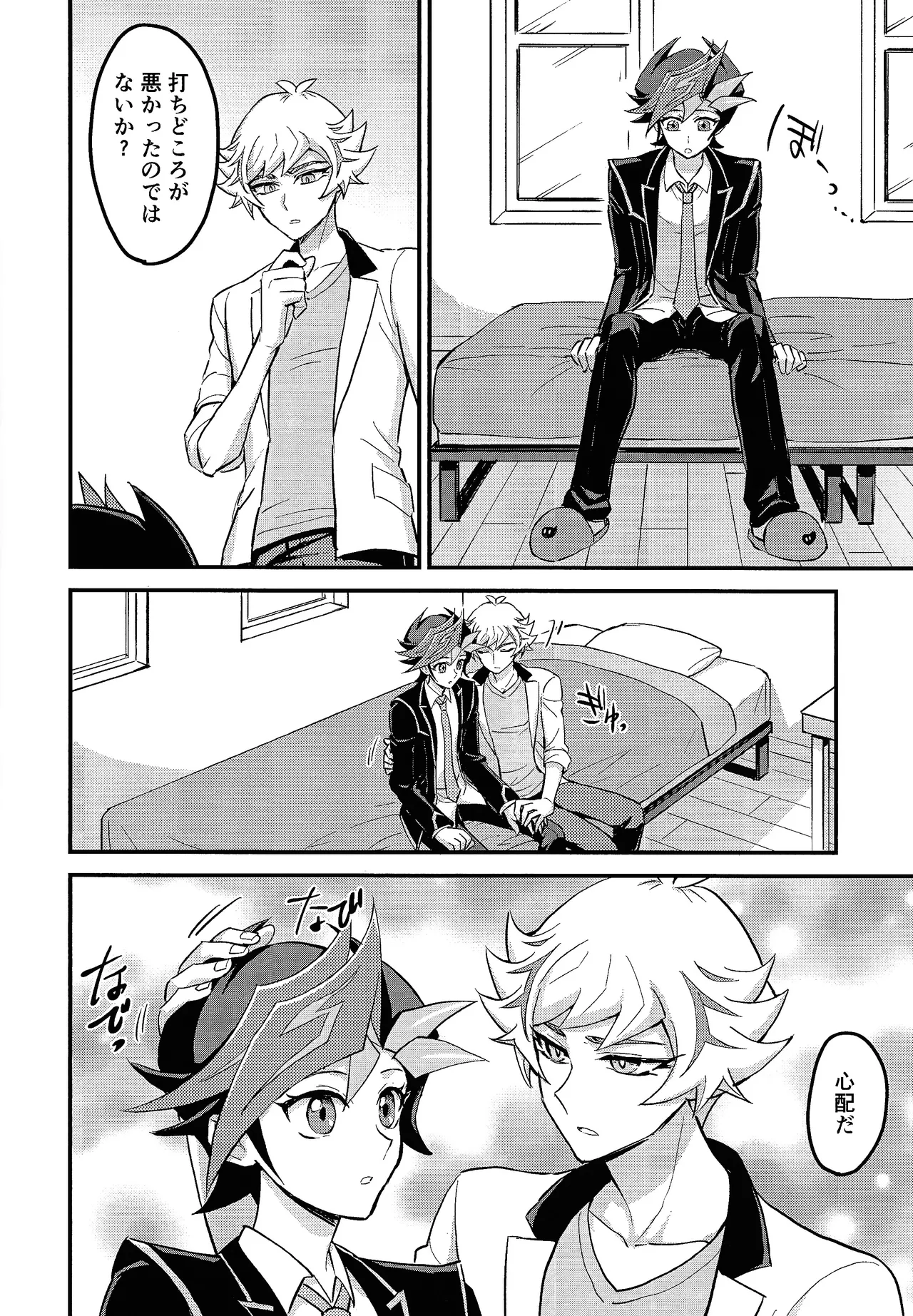 Marshmallow impact - page5