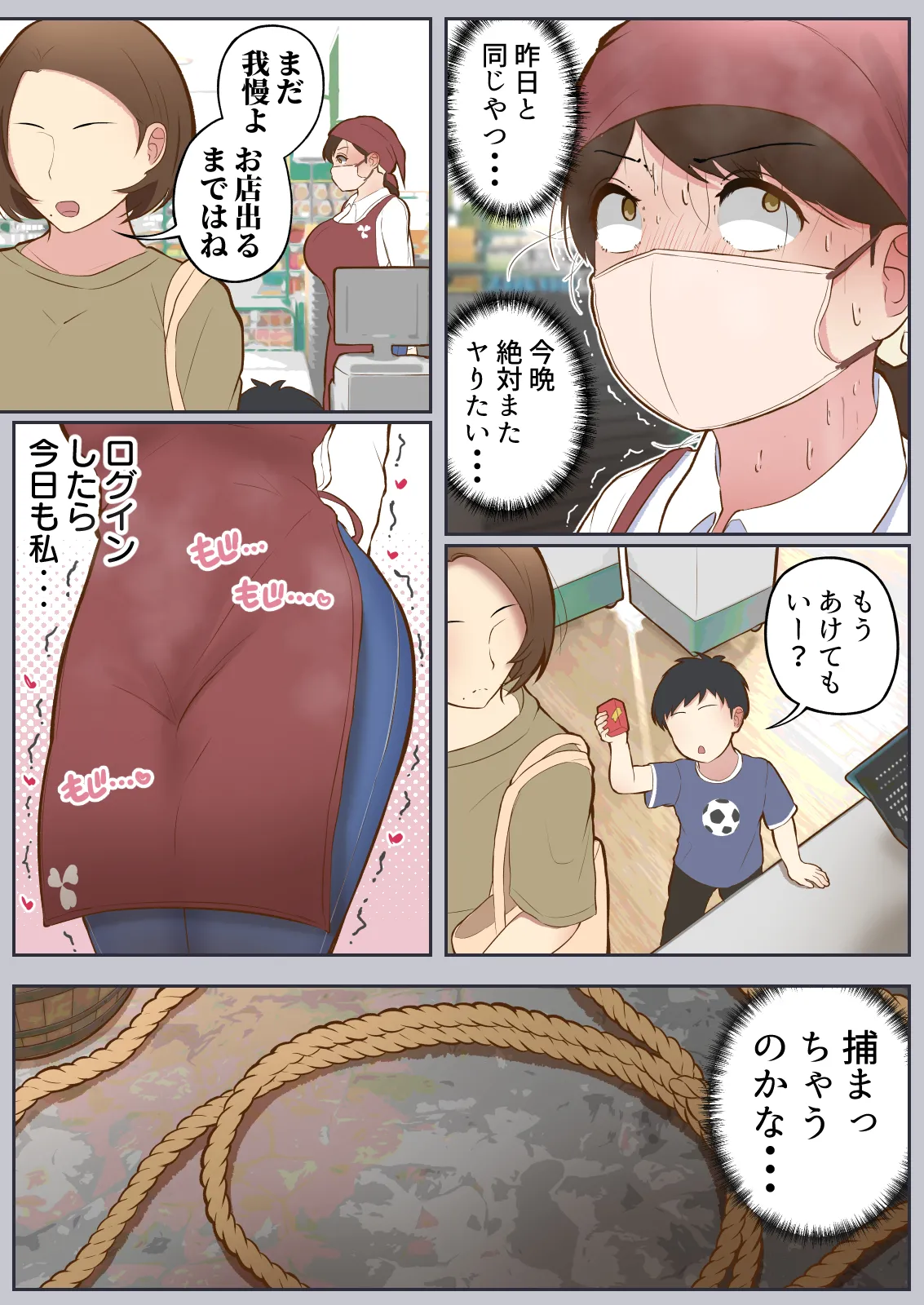 バーチャルセックス ～ゲームに閉じ込められた人妻～ - page26