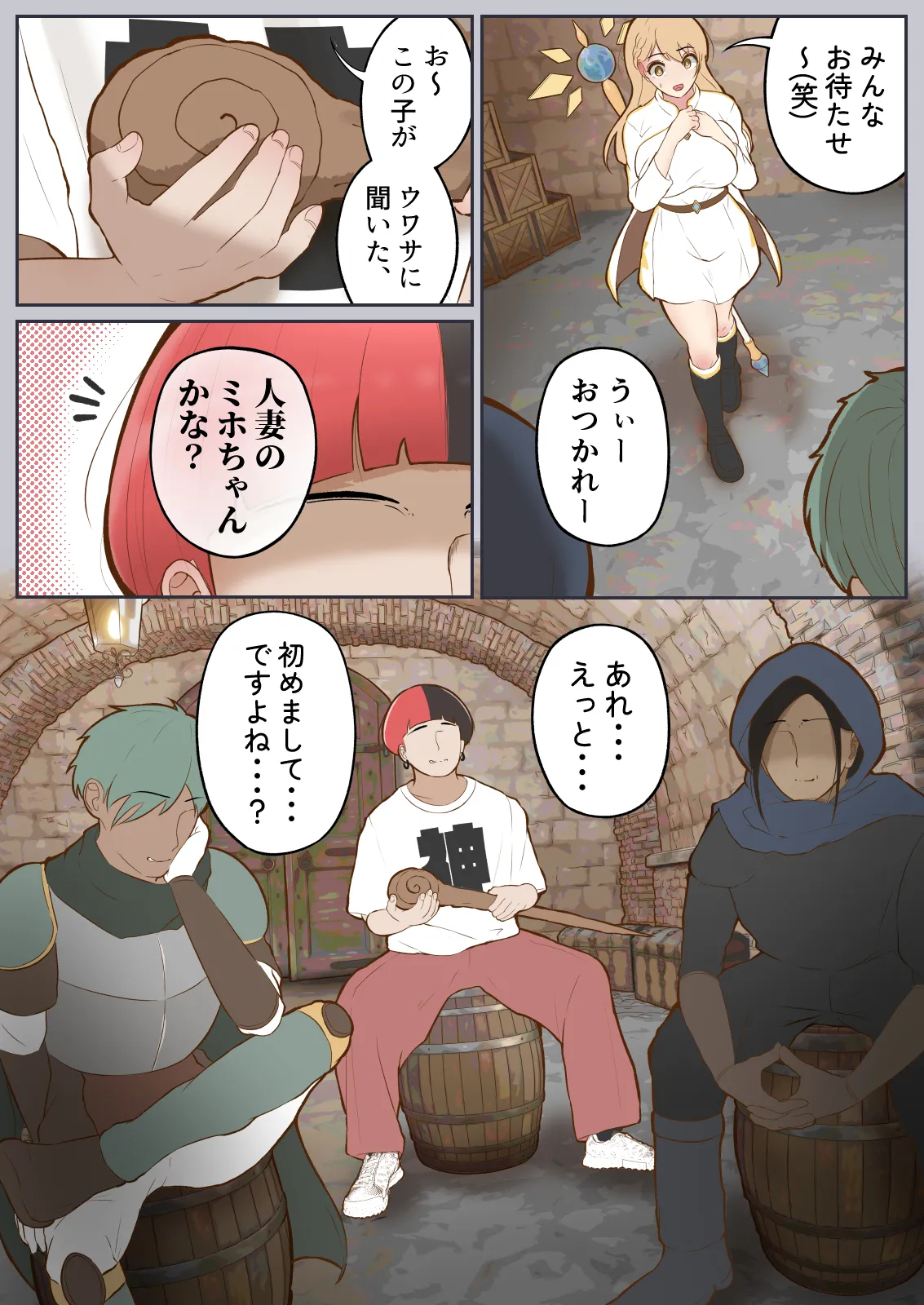 バーチャルセックス ～ゲームに閉じ込められた人妻～ - page27