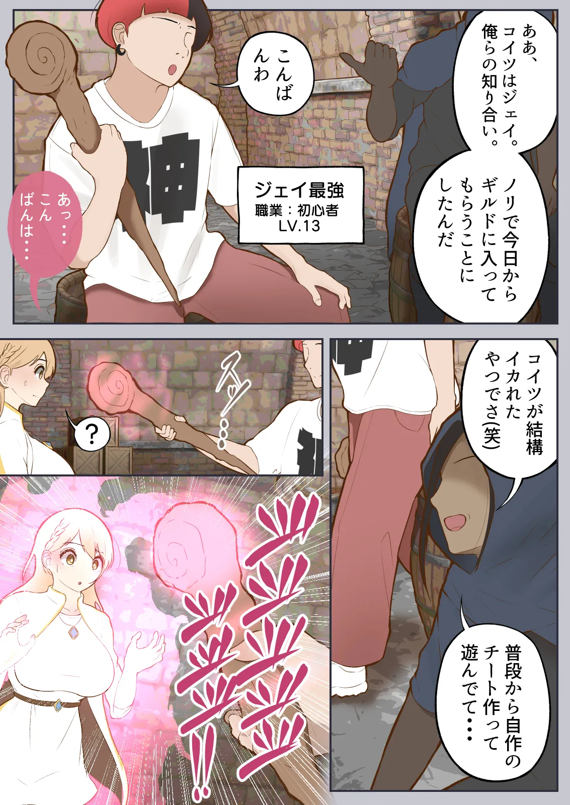 バーチャルセックス ～ゲームに閉じ込められた人妻～ - page28