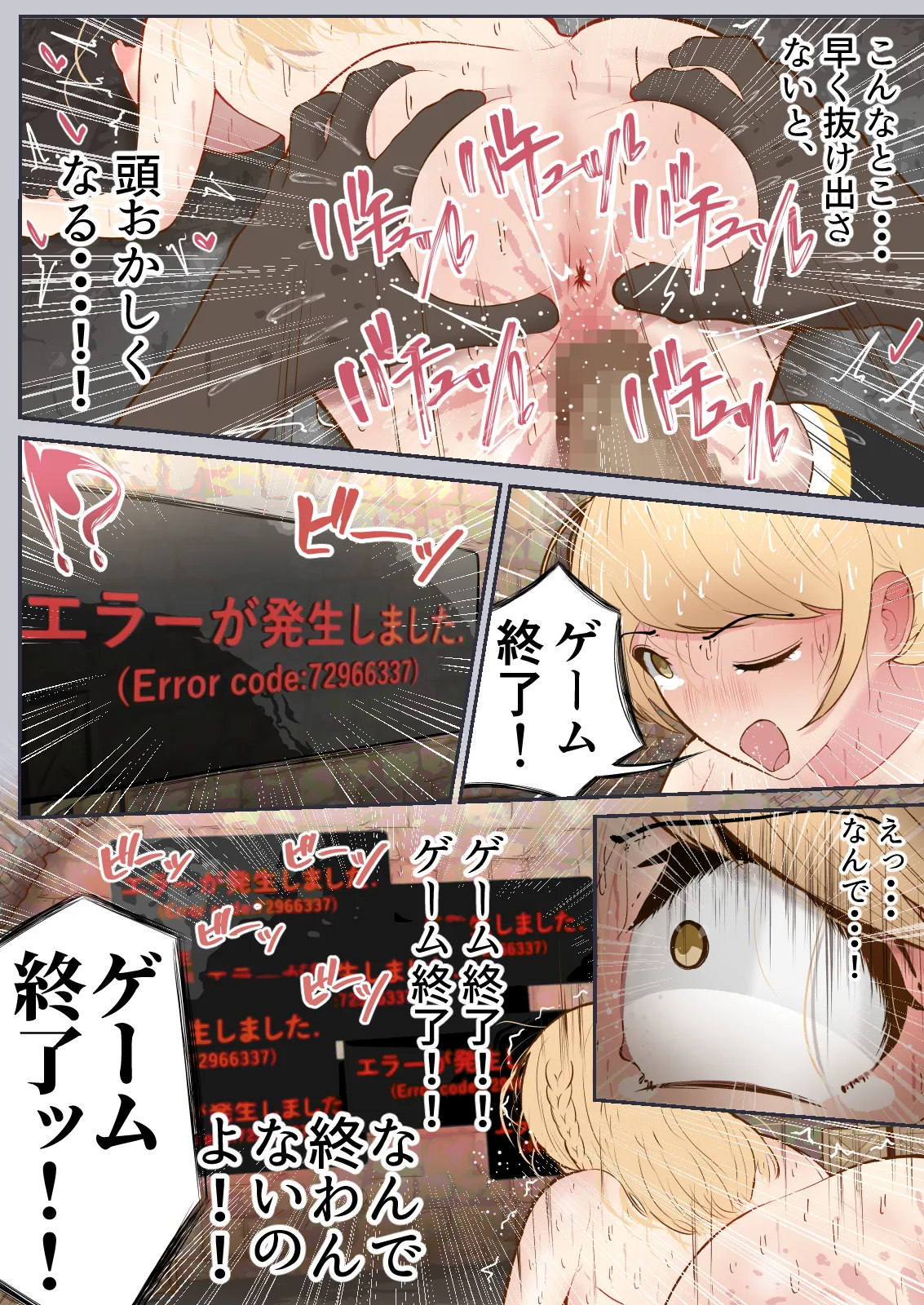 バーチャルセックス ～ゲームに閉じ込められた人妻～ - page37