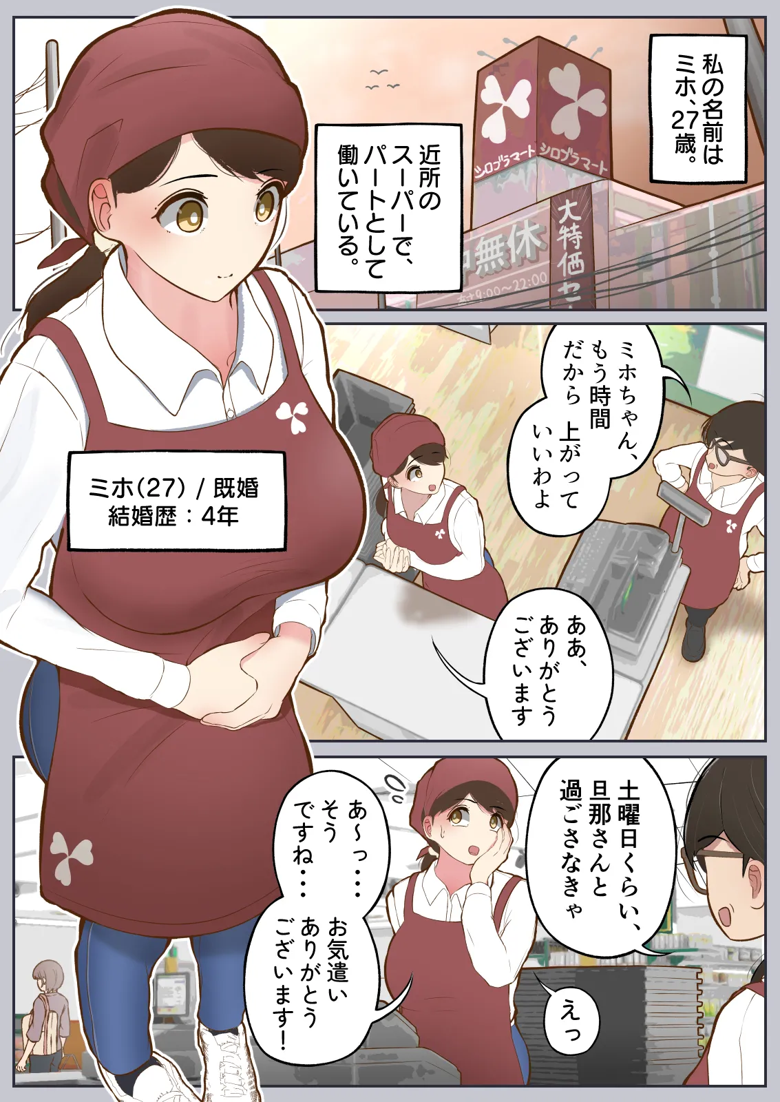 バーチャルセックス ～ゲームに閉じ込められた人妻～ - page4
