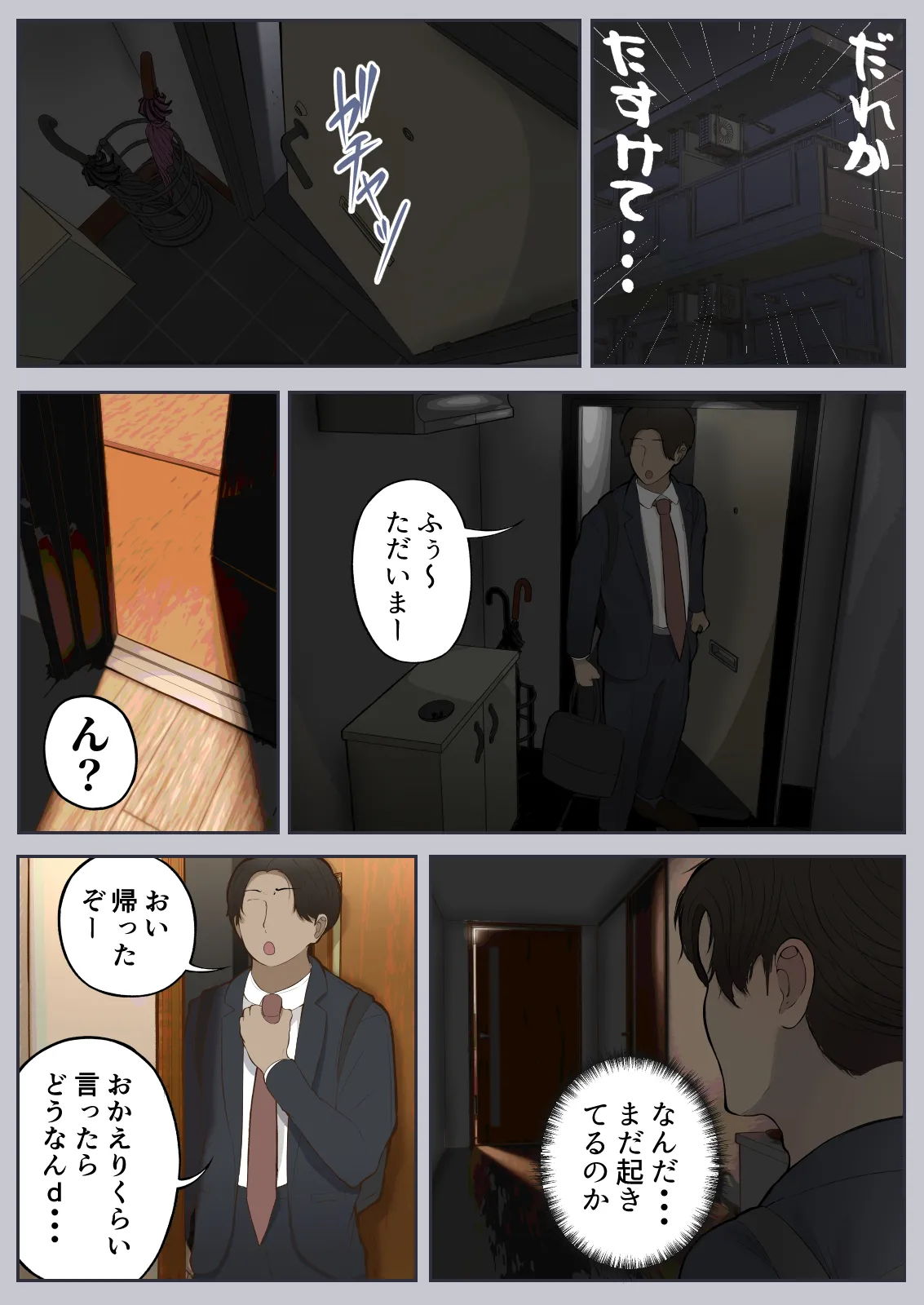 バーチャルセックス ～ゲームに閉じ込められた人妻～ - page48
