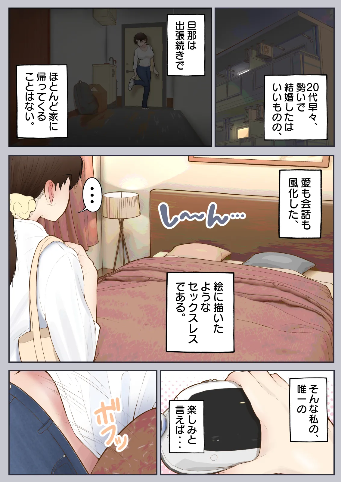 バーチャルセックス ～ゲームに閉じ込められた人妻～ - page5
