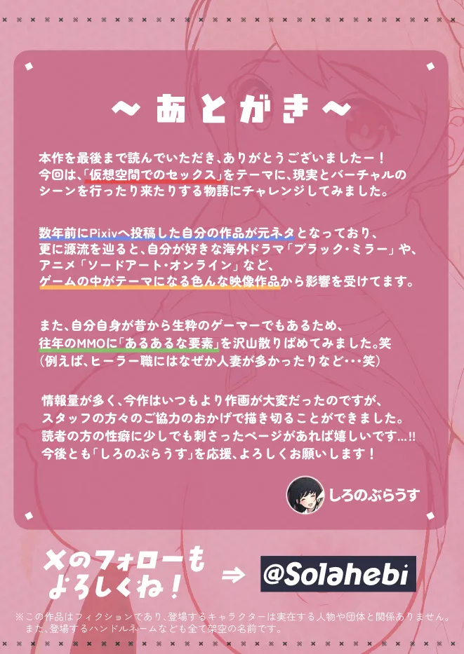 バーチャルセックス ～ゲームに閉じ込められた人妻～ - page50