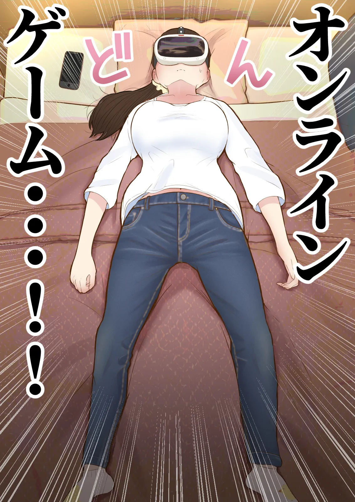 バーチャルセックス ～ゲームに閉じ込められた人妻～ - page6