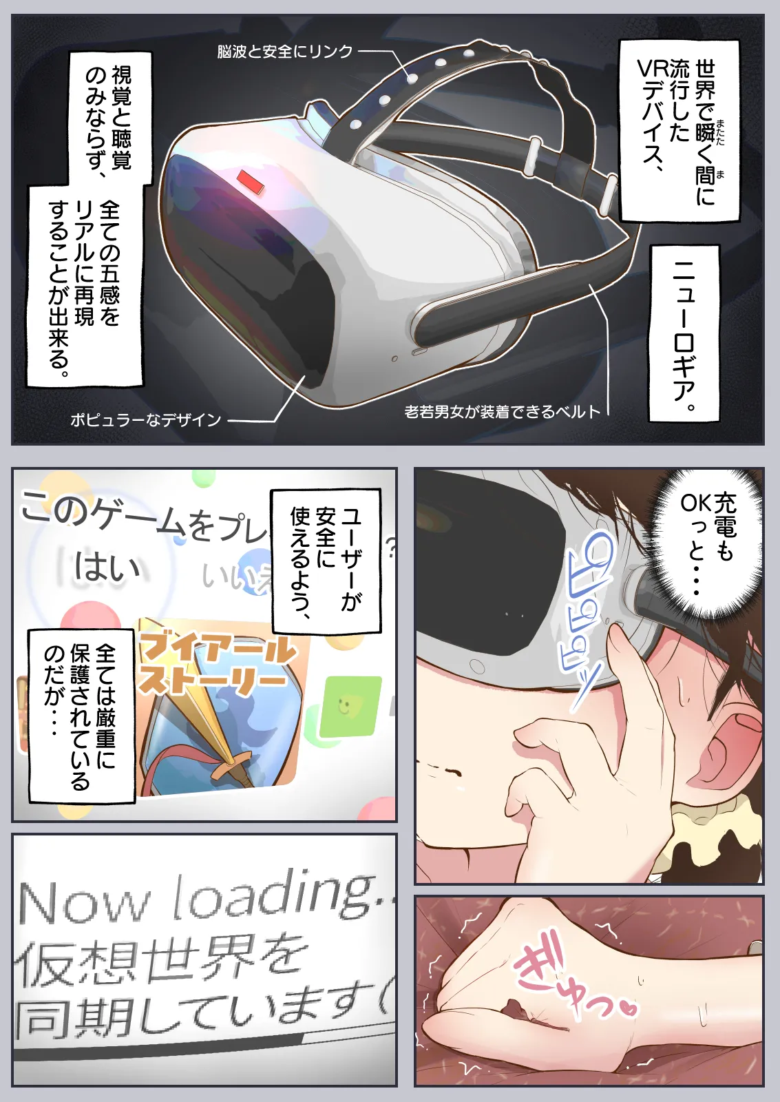 バーチャルセックス ～ゲームに閉じ込められた人妻～ - page7