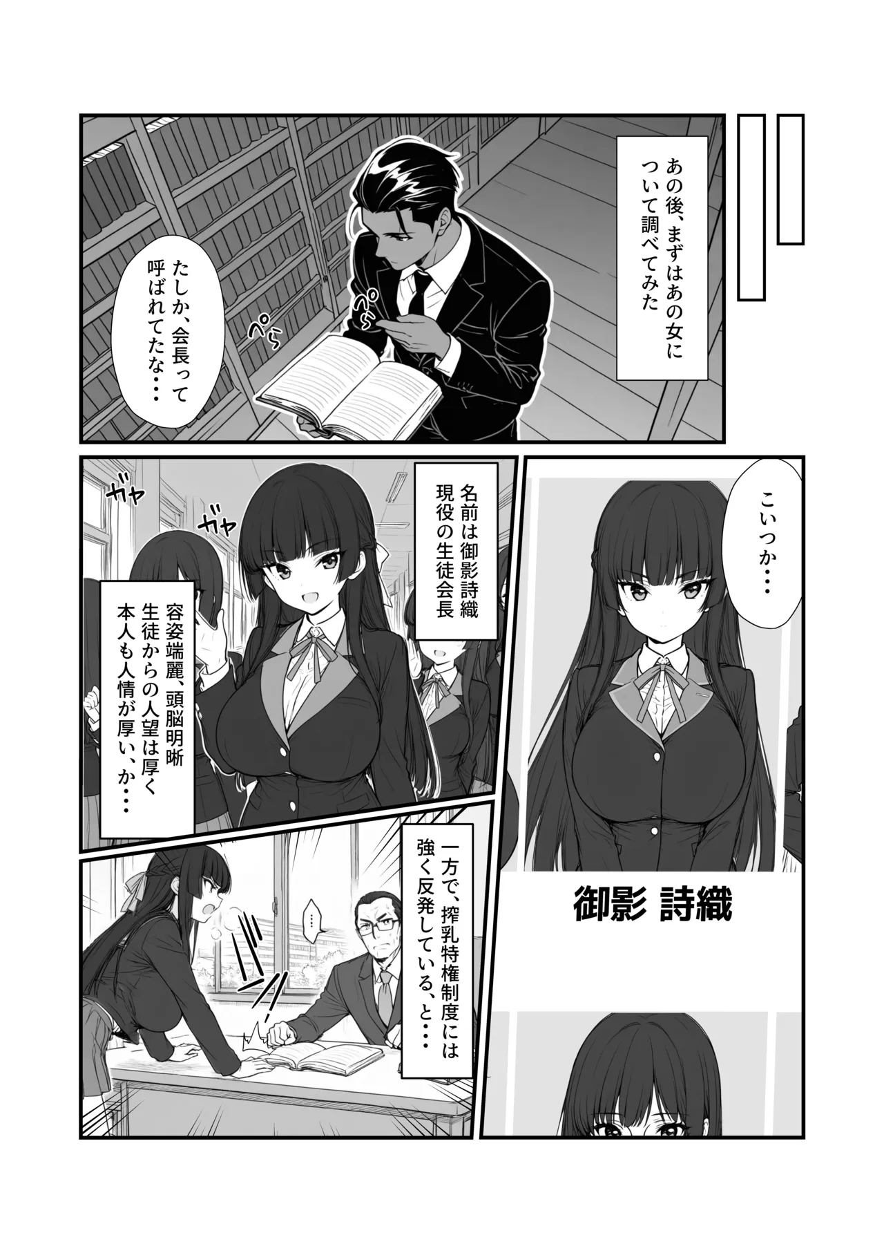 搾乳部の顧問に任命されたので。〜嫌がる生徒から母乳出させて俺専用家畜オナホにすることにしました〜 - page10