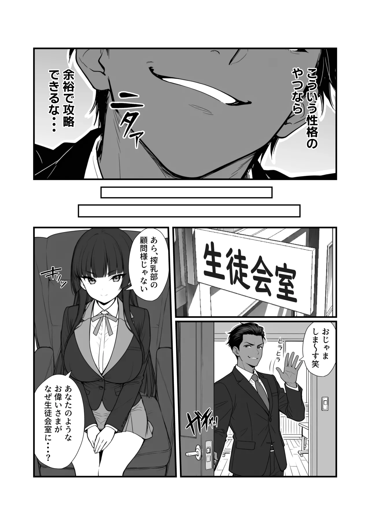 搾乳部の顧問に任命されたので。〜嫌がる生徒から母乳出させて俺専用家畜オナホにすることにしました〜 - page11