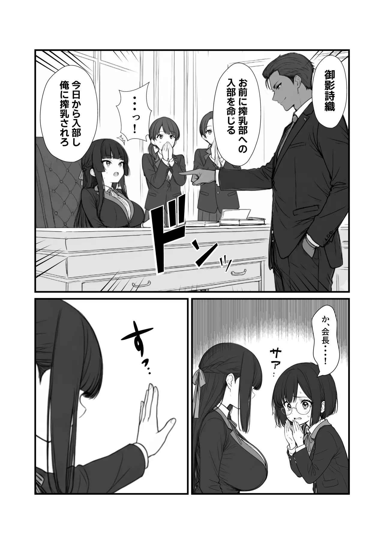搾乳部の顧問に任命されたので。〜嫌がる生徒から母乳出させて俺専用家畜オナホにすることにしました〜 - page12