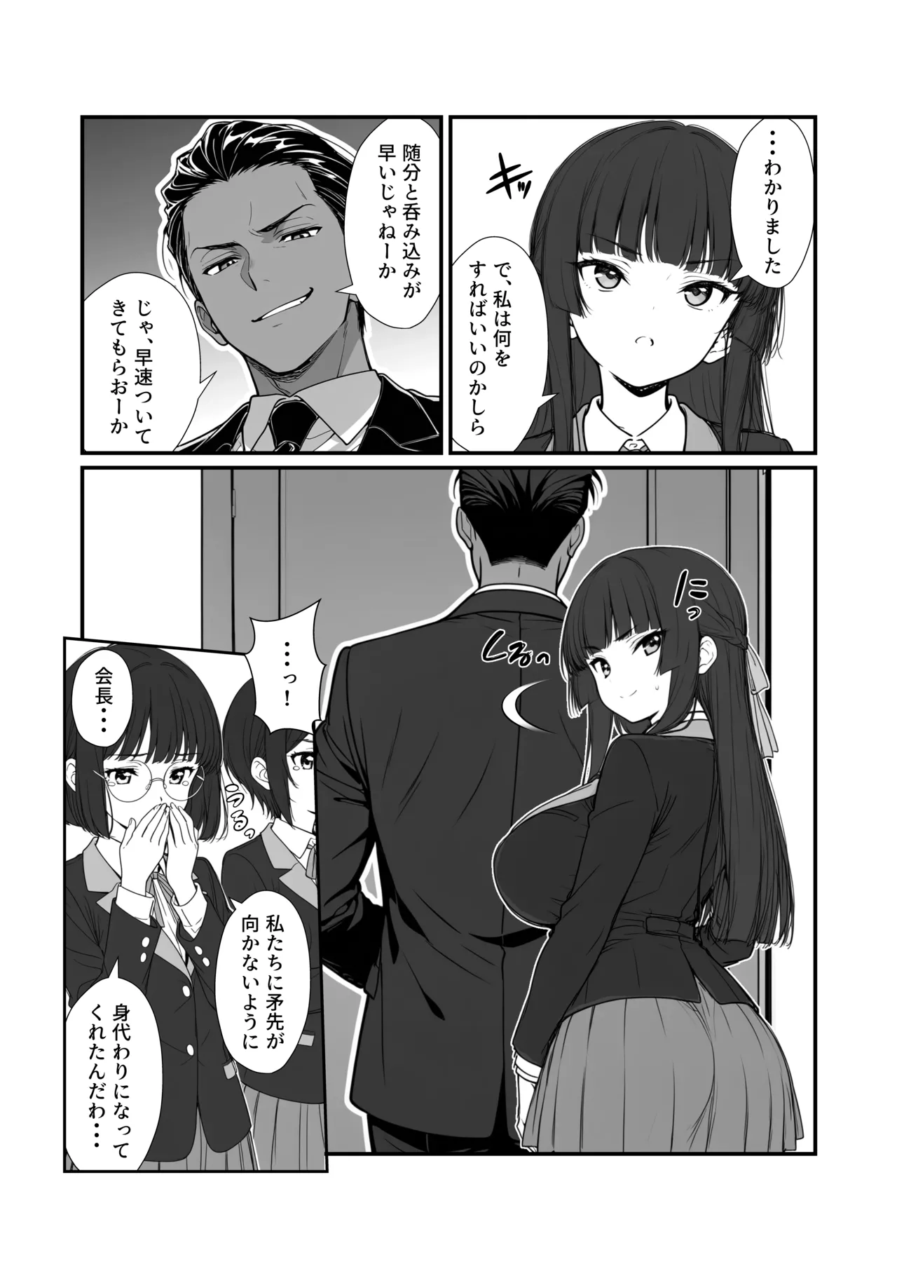 搾乳部の顧問に任命されたので。〜嫌がる生徒から母乳出させて俺専用家畜オナホにすることにしました〜 - page13