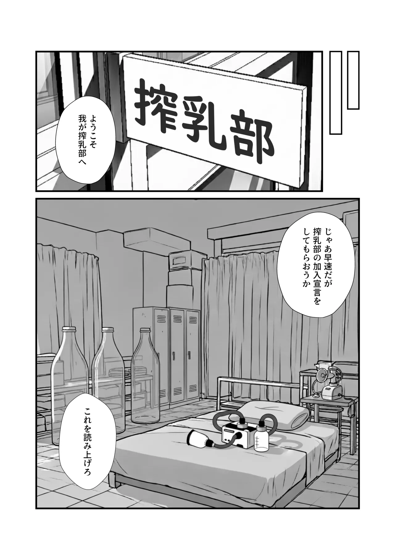 搾乳部の顧問に任命されたので。〜嫌がる生徒から母乳出させて俺専用家畜オナホにすることにしました〜 - page14