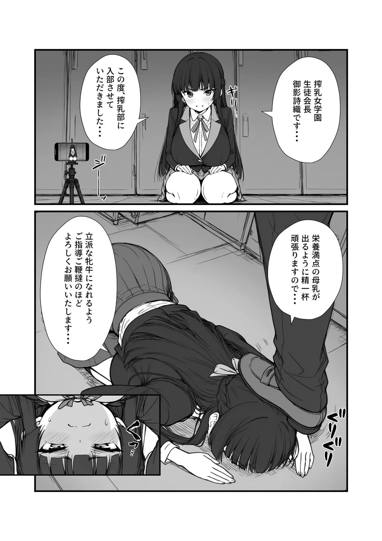 搾乳部の顧問に任命されたので。〜嫌がる生徒から母乳出させて俺専用家畜オナホにすることにしました〜 - page15