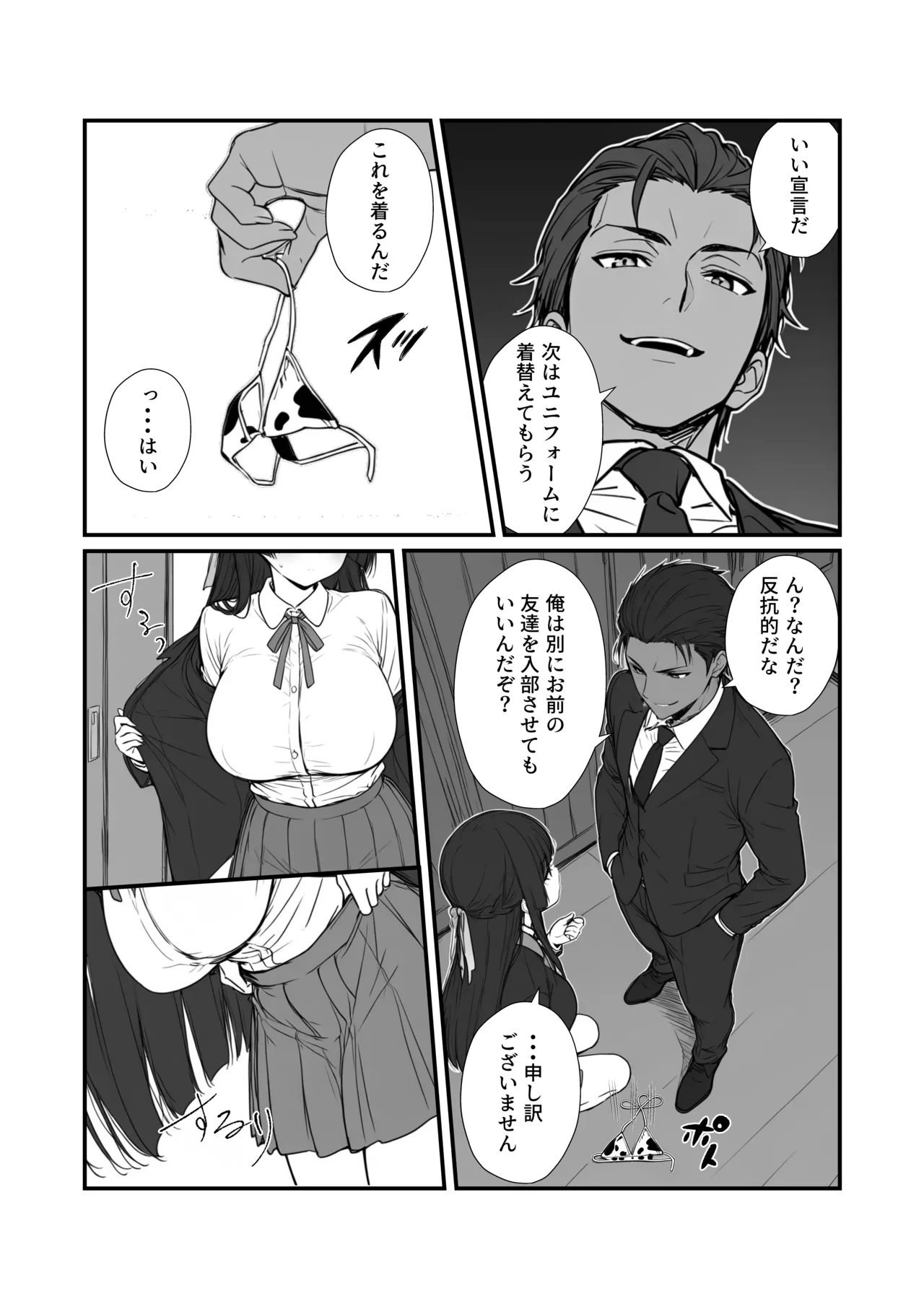 搾乳部の顧問に任命されたので。〜嫌がる生徒から母乳出させて俺専用家畜オナホにすることにしました〜 - page16