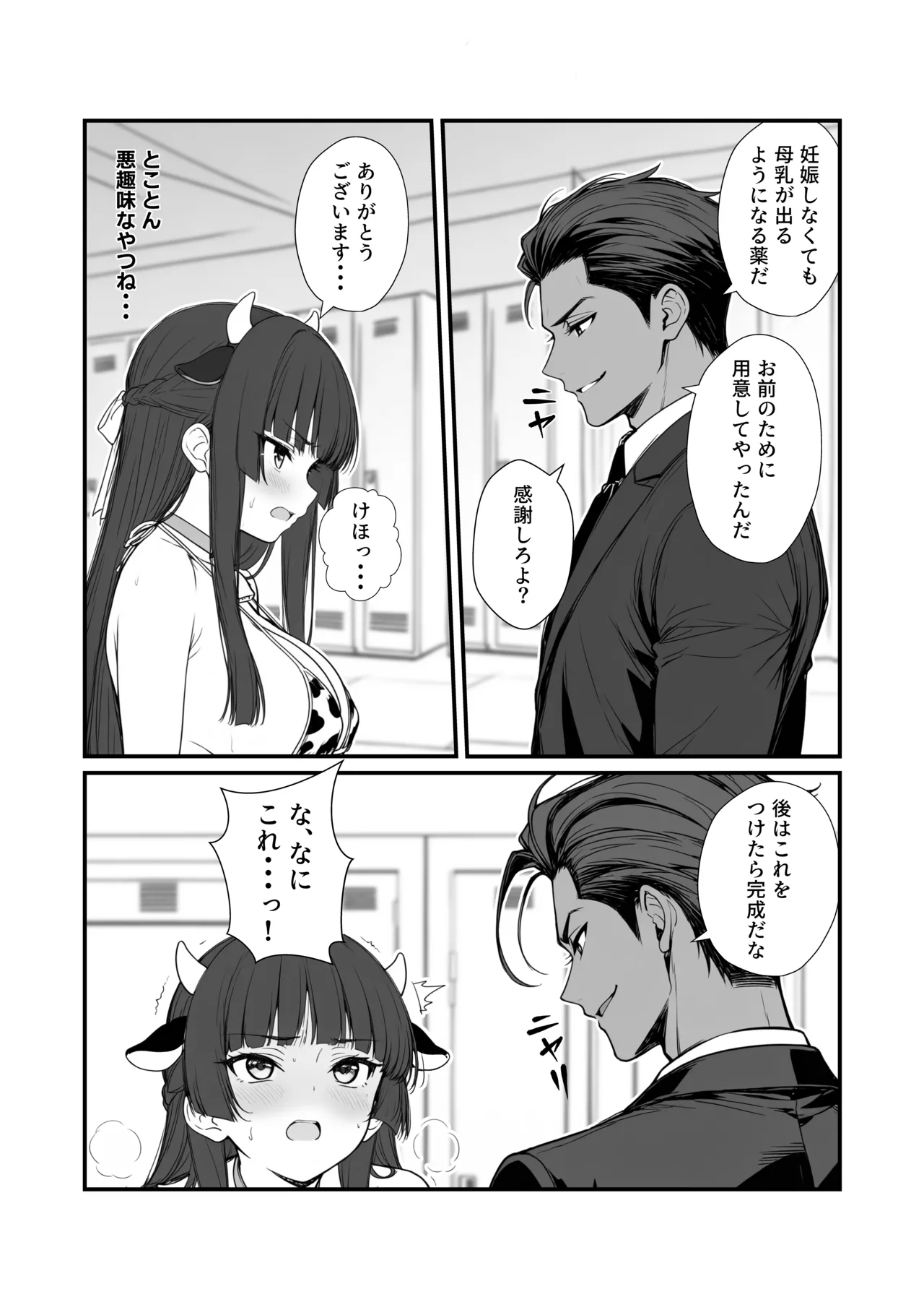 搾乳部の顧問に任命されたので。〜嫌がる生徒から母乳出させて俺専用家畜オナホにすることにしました〜 - page19