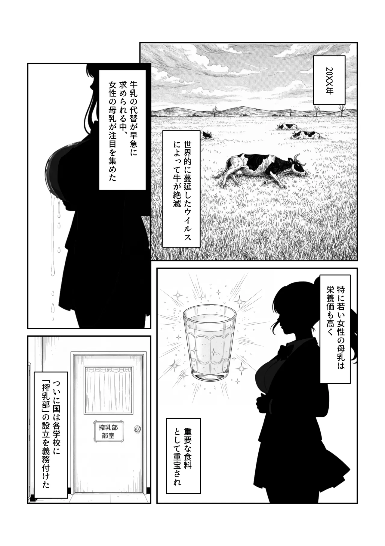 搾乳部の顧問に任命されたので。〜嫌がる生徒から母乳出させて俺専用家畜オナホにすることにしました〜 - page2