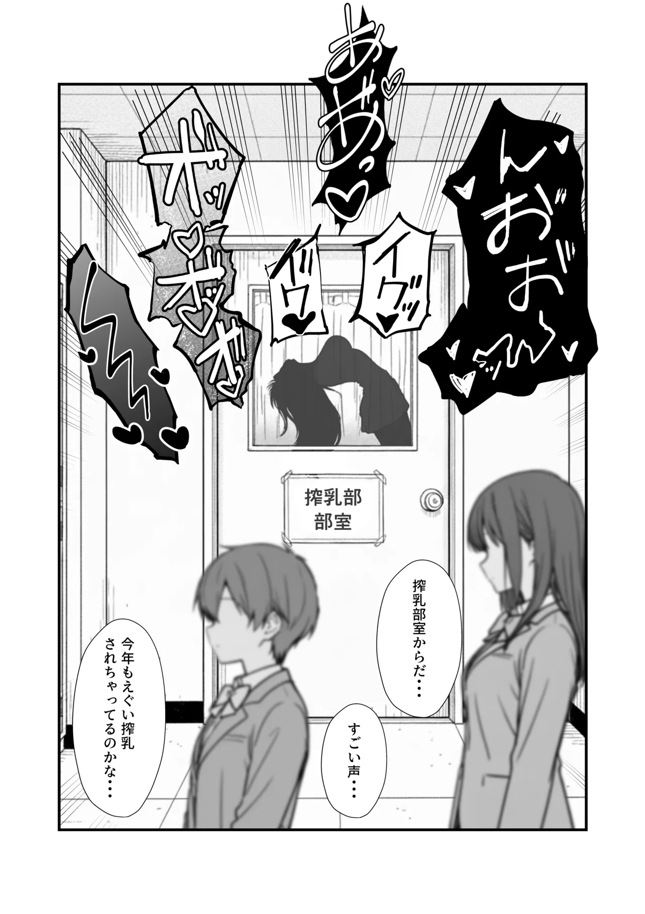 搾乳部の顧問に任命されたので。〜嫌がる生徒から母乳出させて俺専用家畜オナホにすることにしました〜 - page21