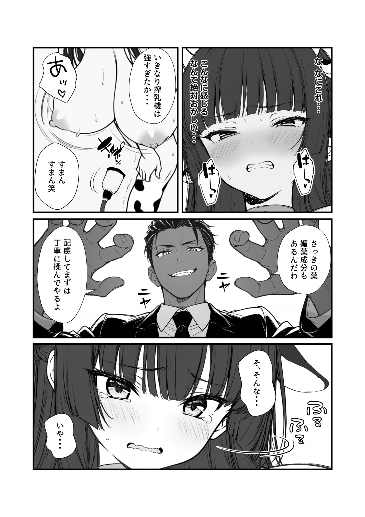搾乳部の顧問に任命されたので。〜嫌がる生徒から母乳出させて俺専用家畜オナホにすることにしました〜 - page22