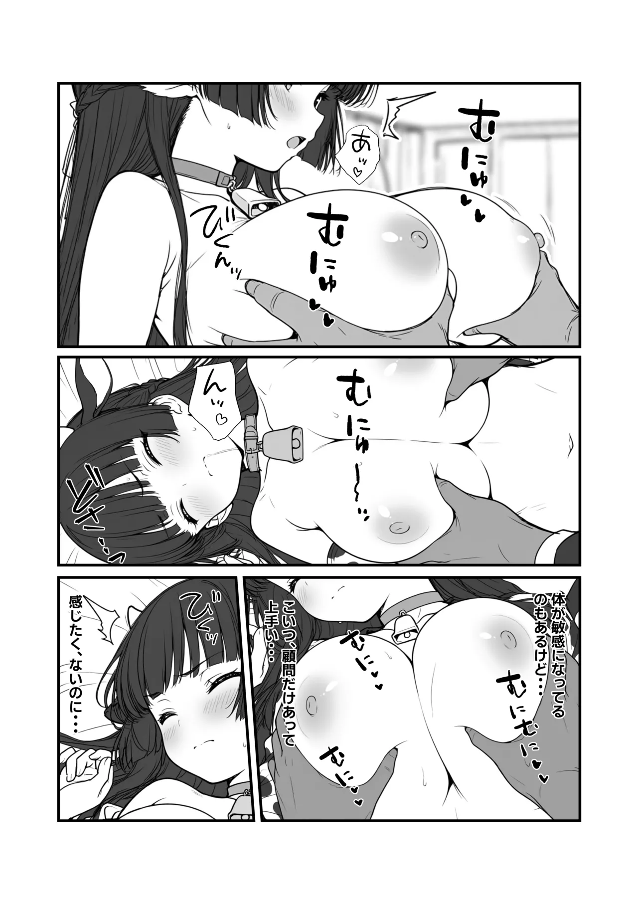 搾乳部の顧問に任命されたので。〜嫌がる生徒から母乳出させて俺専用家畜オナホにすることにしました〜 - page23